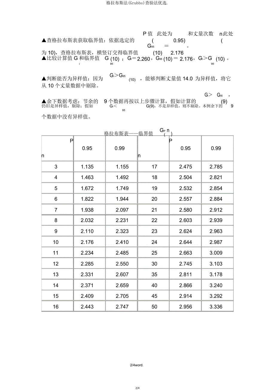 格拉布斯法(Grubbs)检验法.doc_第2页