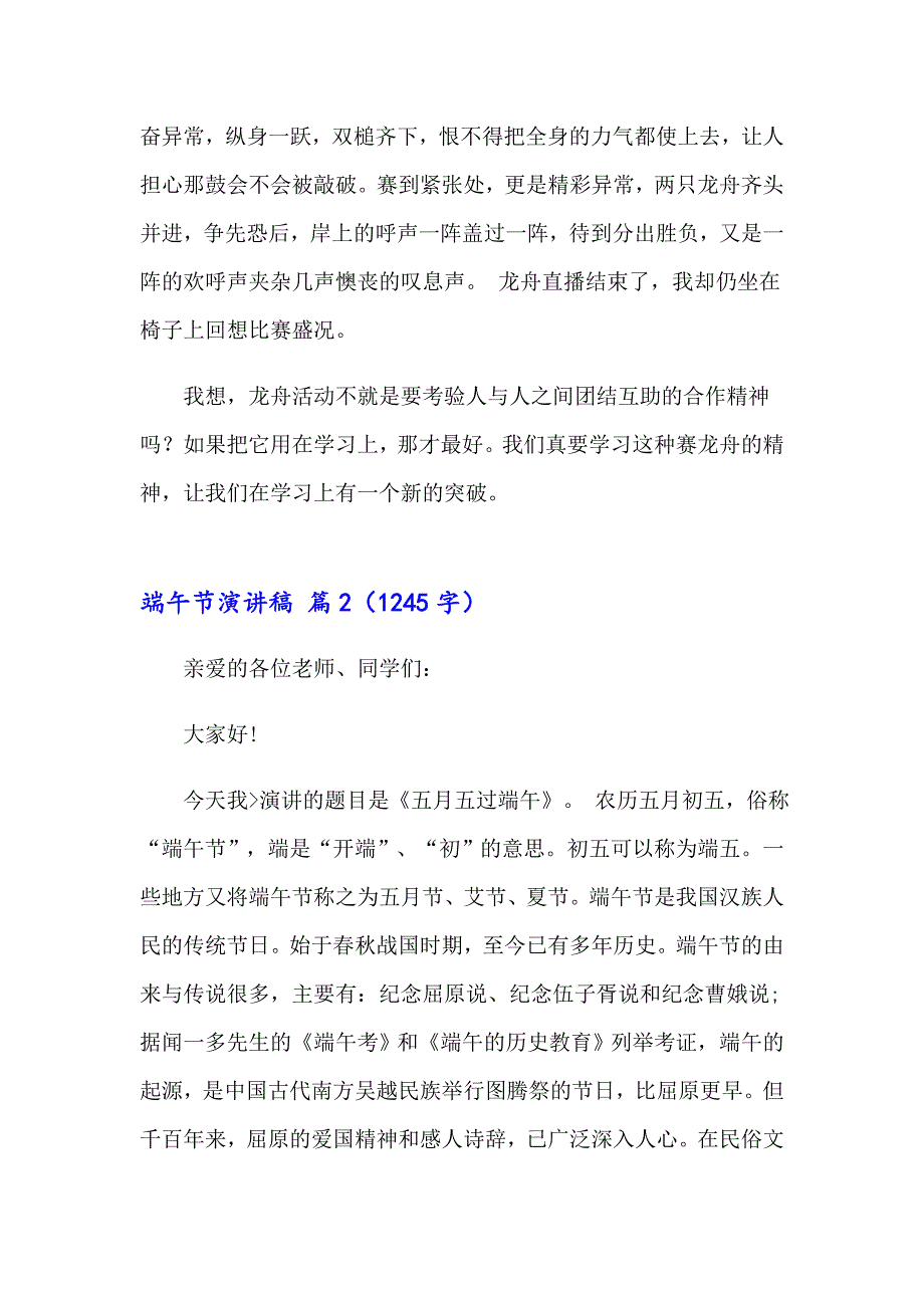 2023有关端午节演讲稿7篇_第2页