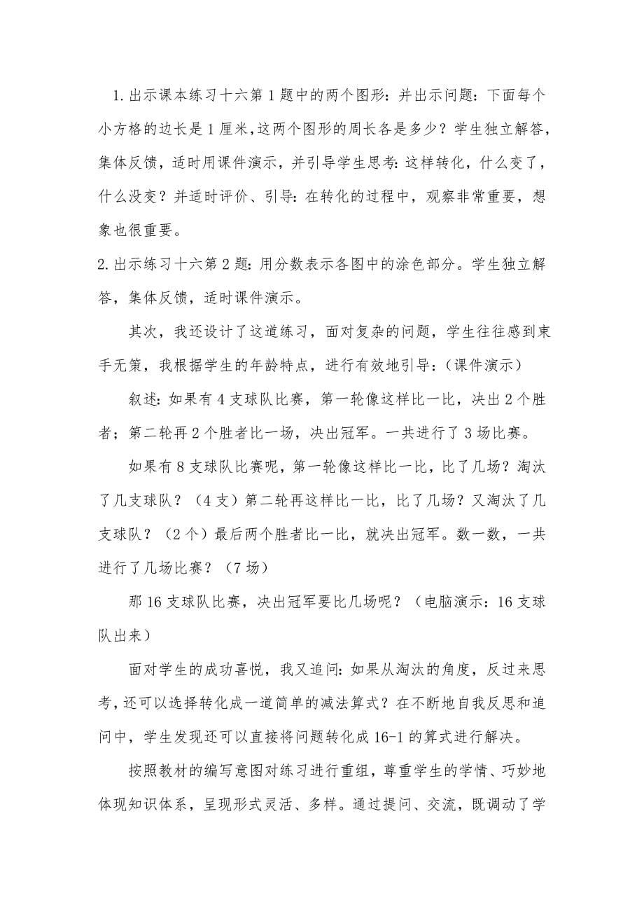 转化的策略说课稿.doc_第5页