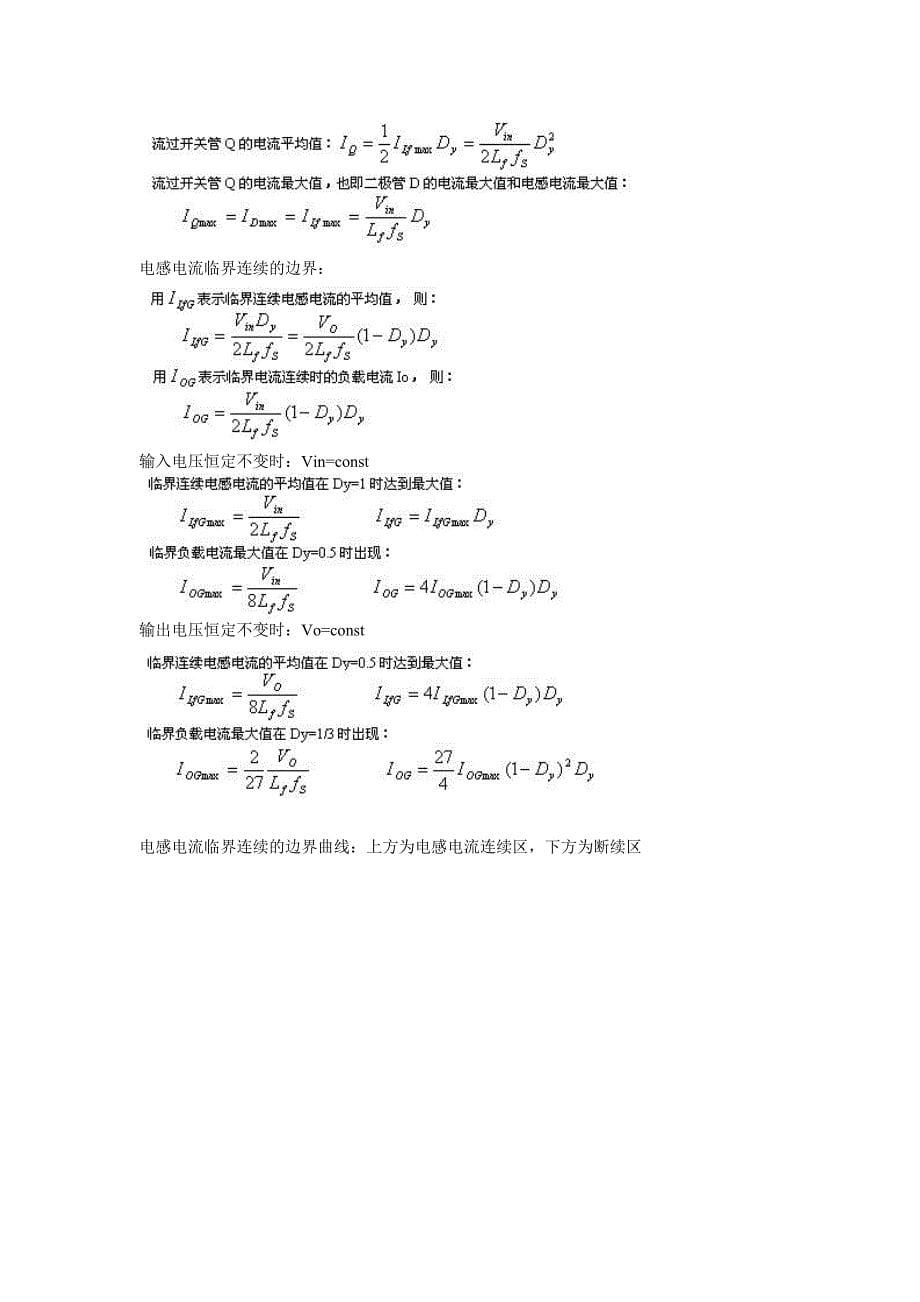 开关电源基本电路及原理介绍_第5页