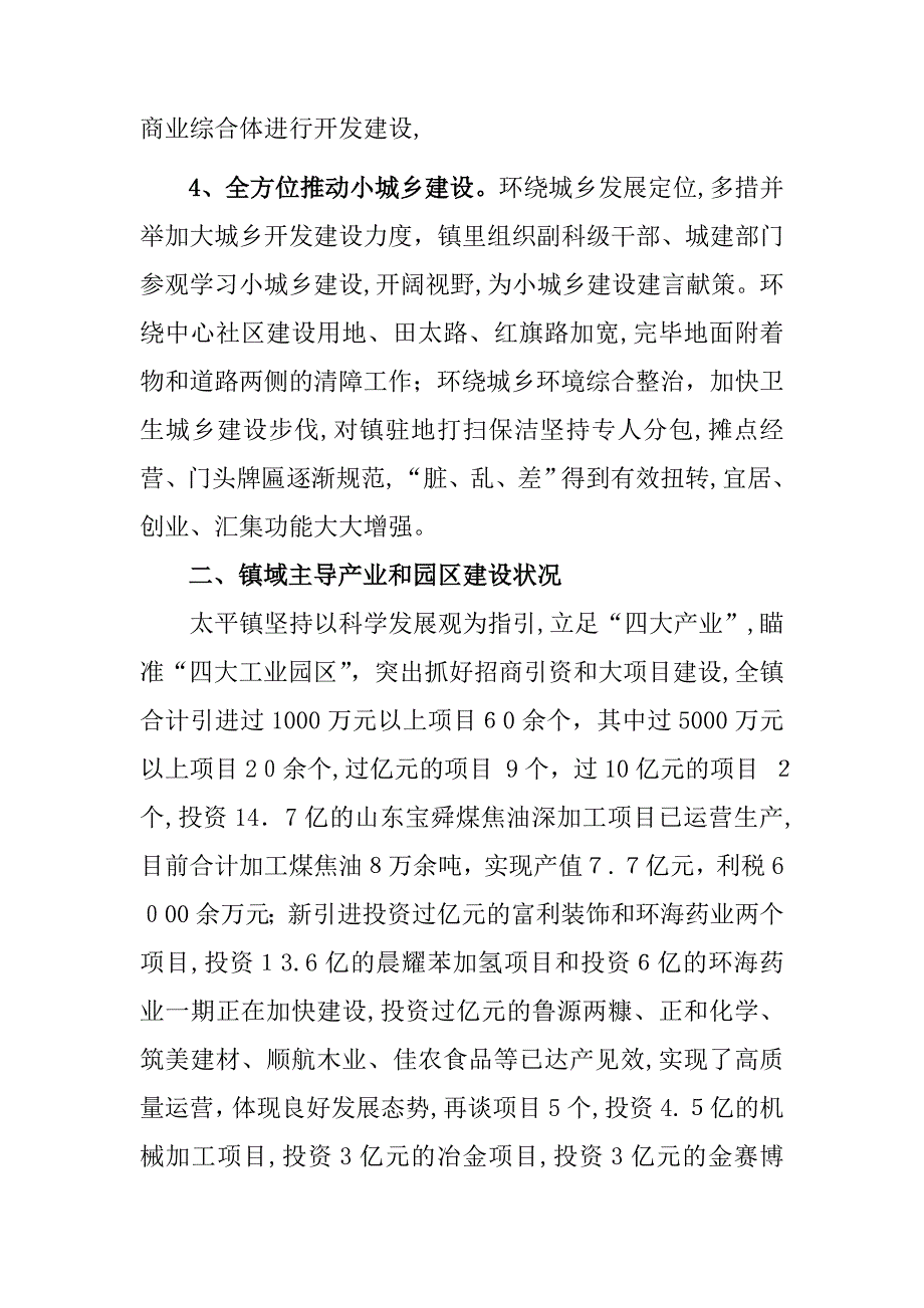 太平镇情况简介_第3页