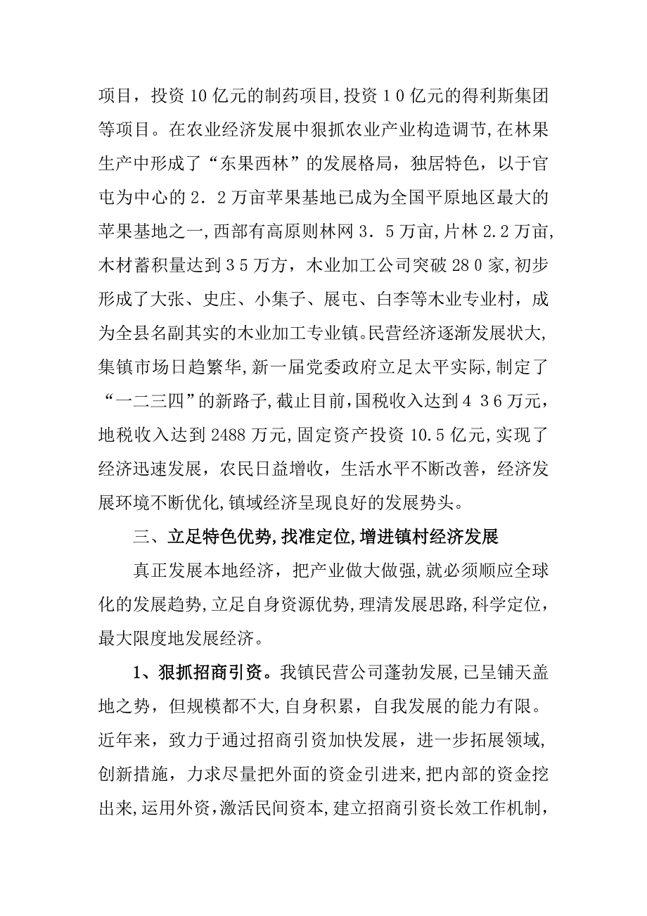 太平镇情况简介_第4页