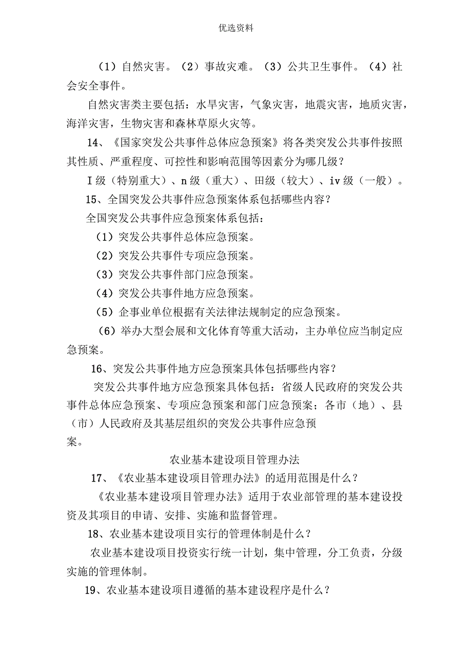 草原法律知识竞赛参考试题及答案_第3页