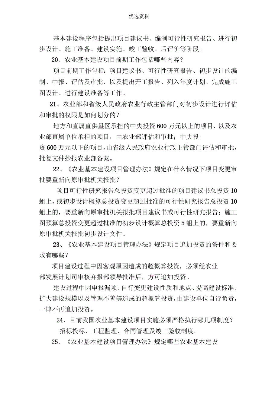 草原法律知识竞赛参考试题及答案_第4页