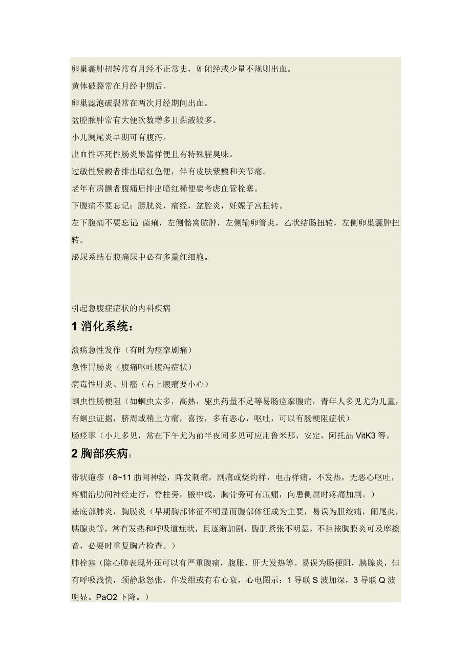 急腹症读书笔记.doc_第2页