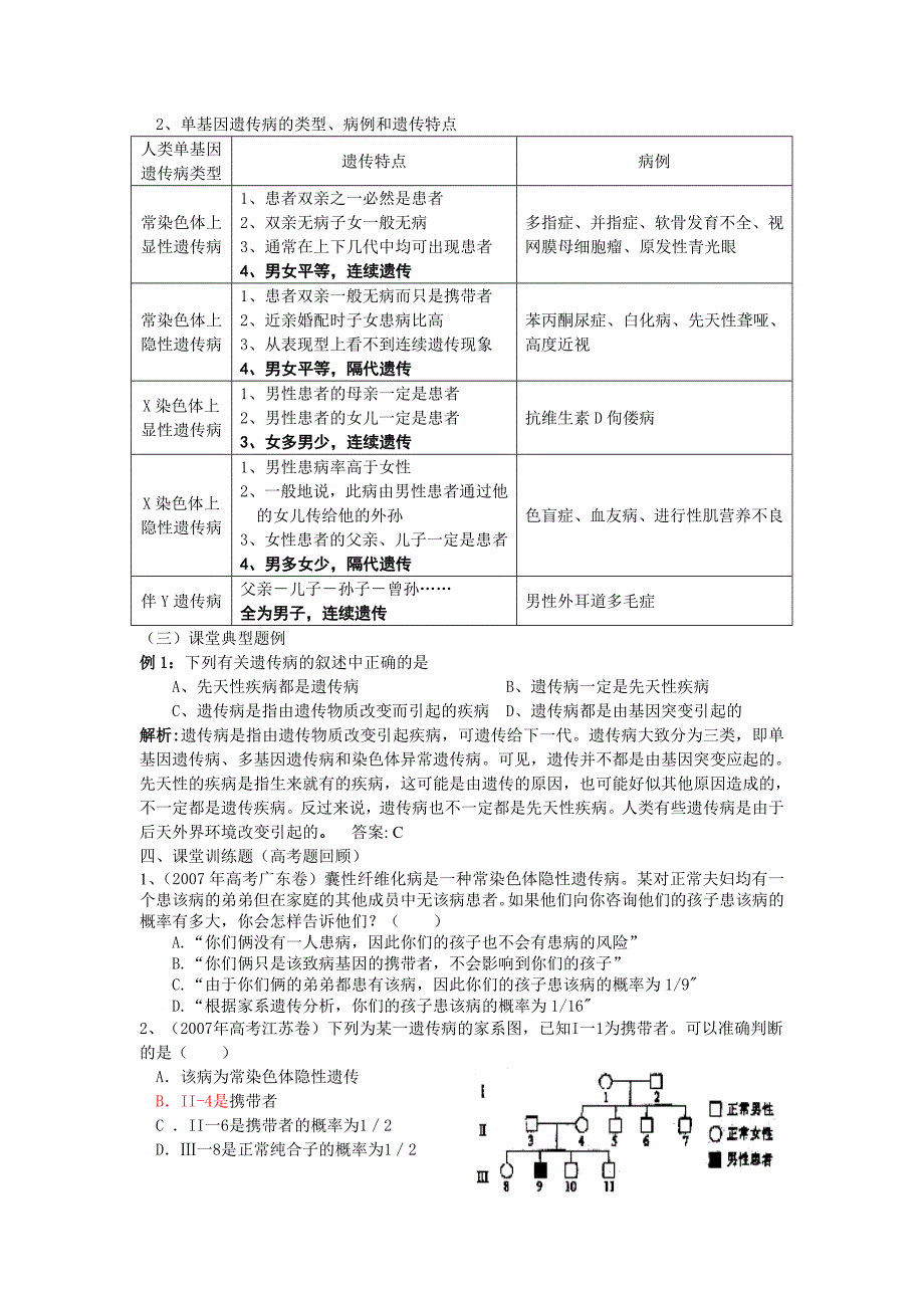 14杨中王少祥人类遗传病.doc_第2页