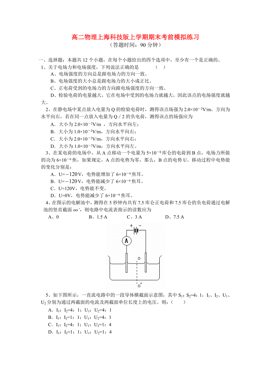 高二物理上学期期末考前模拟练习 上科版_第1页