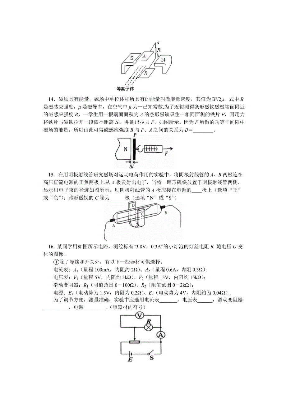 高二物理上学期期末考前模拟练习 上科版_第4页