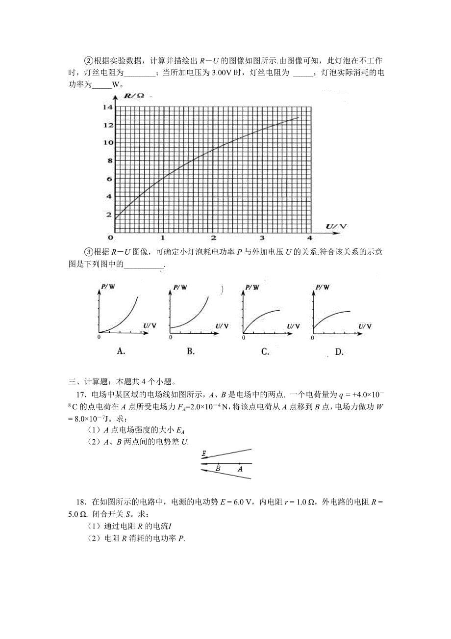 高二物理上学期期末考前模拟练习 上科版_第5页