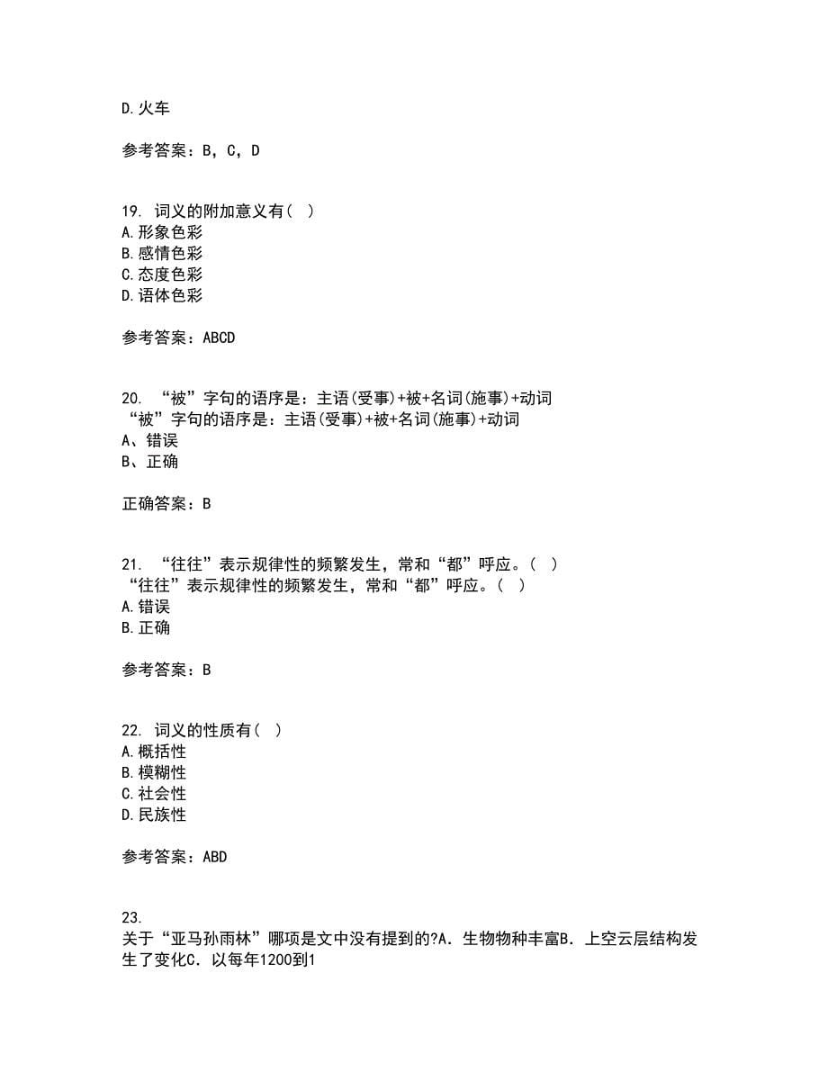 北京语言大学21春《对外汉语课堂教学法》在线作业三满分答案6_第5页