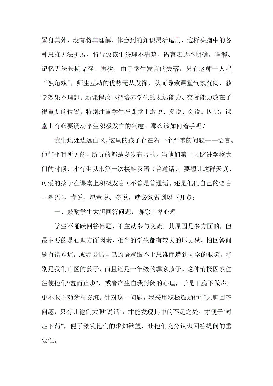 课堂上有必要调动学生积极发言的兴趣——小学教育论文 (2)_第2页