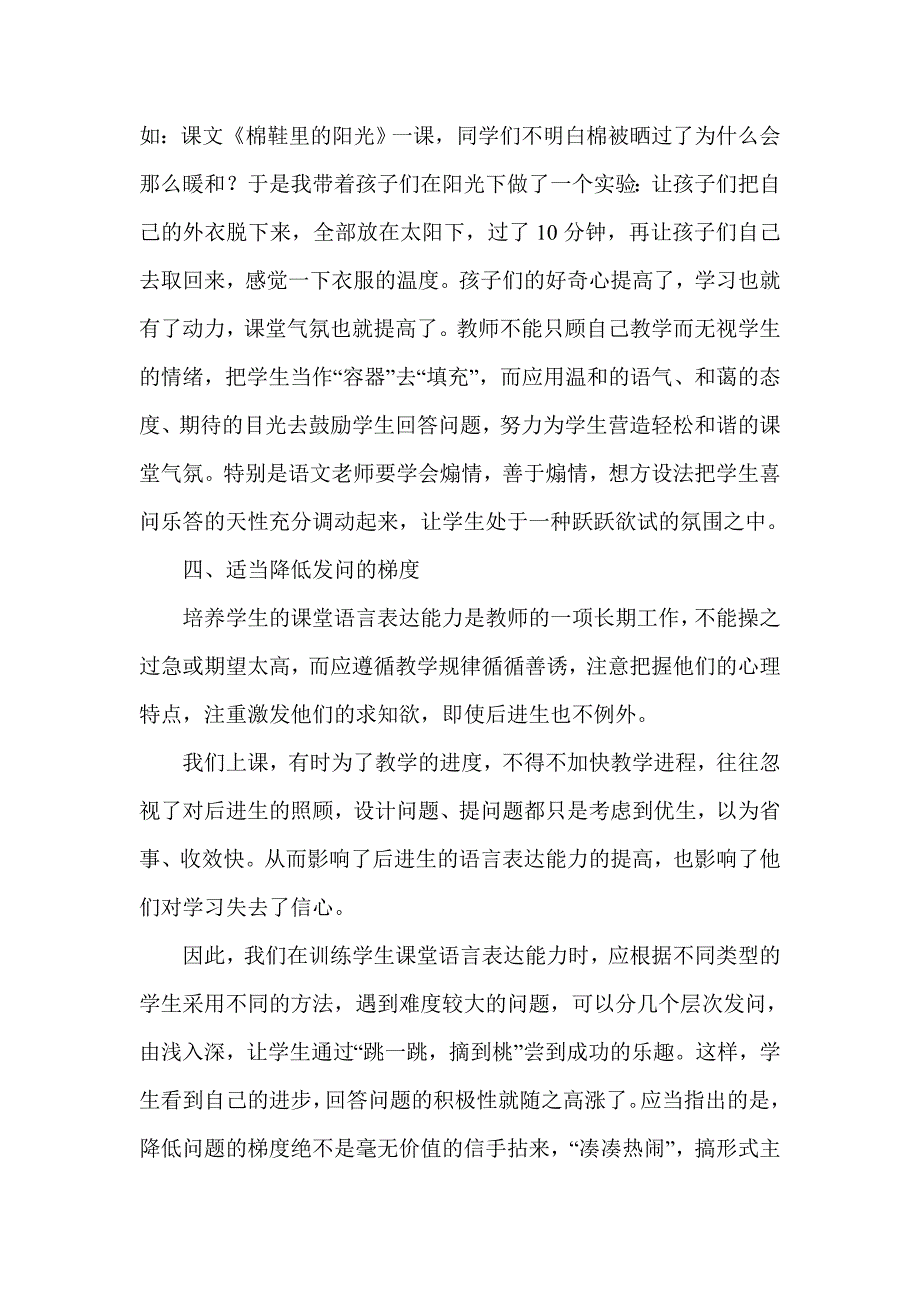 课堂上有必要调动学生积极发言的兴趣——小学教育论文 (2)_第4页