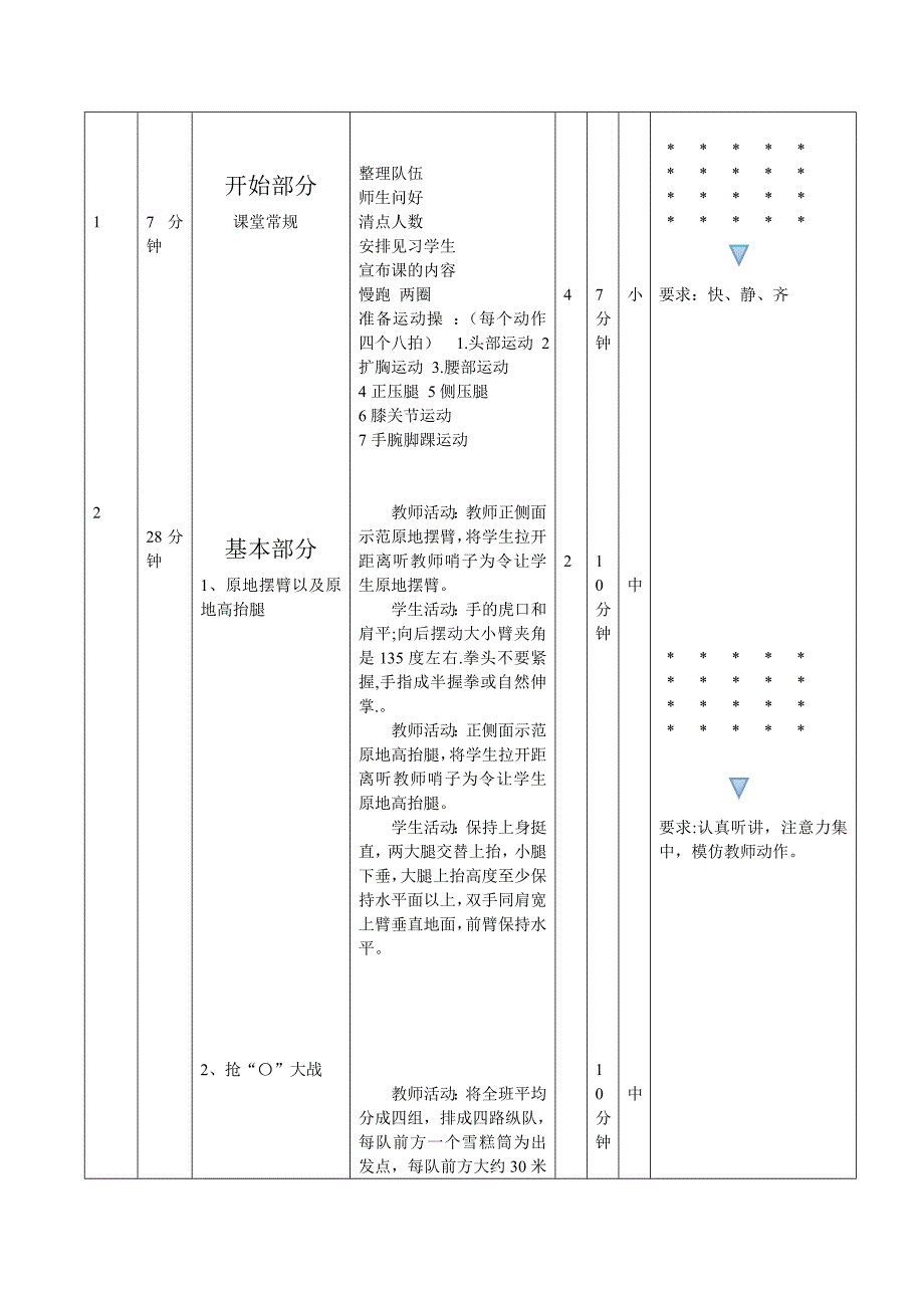 快速跑与发展体能教案[5].doc_第2页