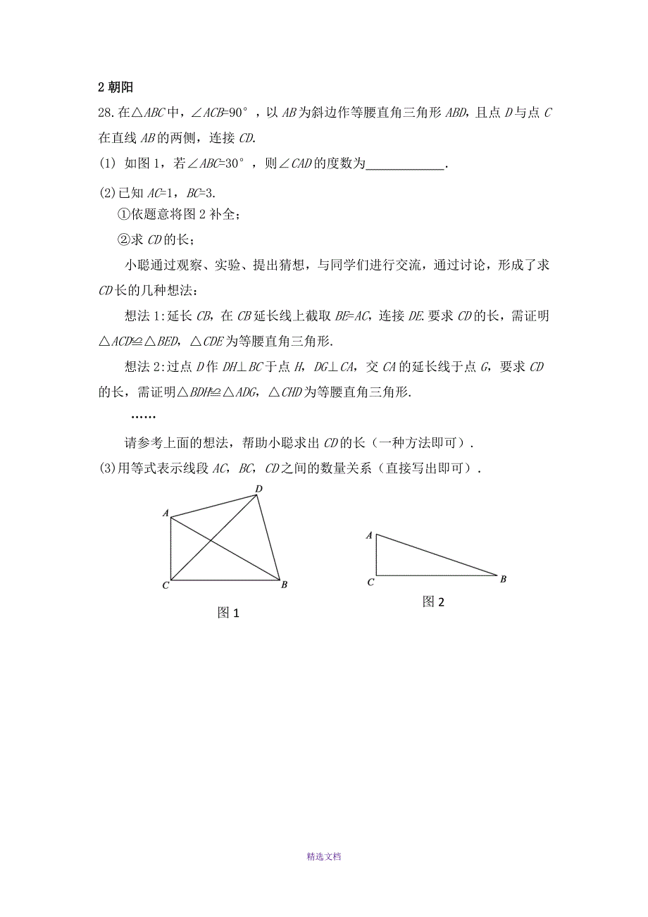 北京市各区2017年中考数学二模试卷分类汇编---几何压轴题_第2页