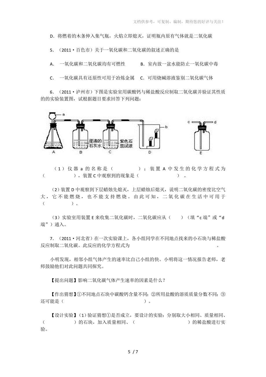 初三化学《碳和碳的氧化物》知识点_第5页