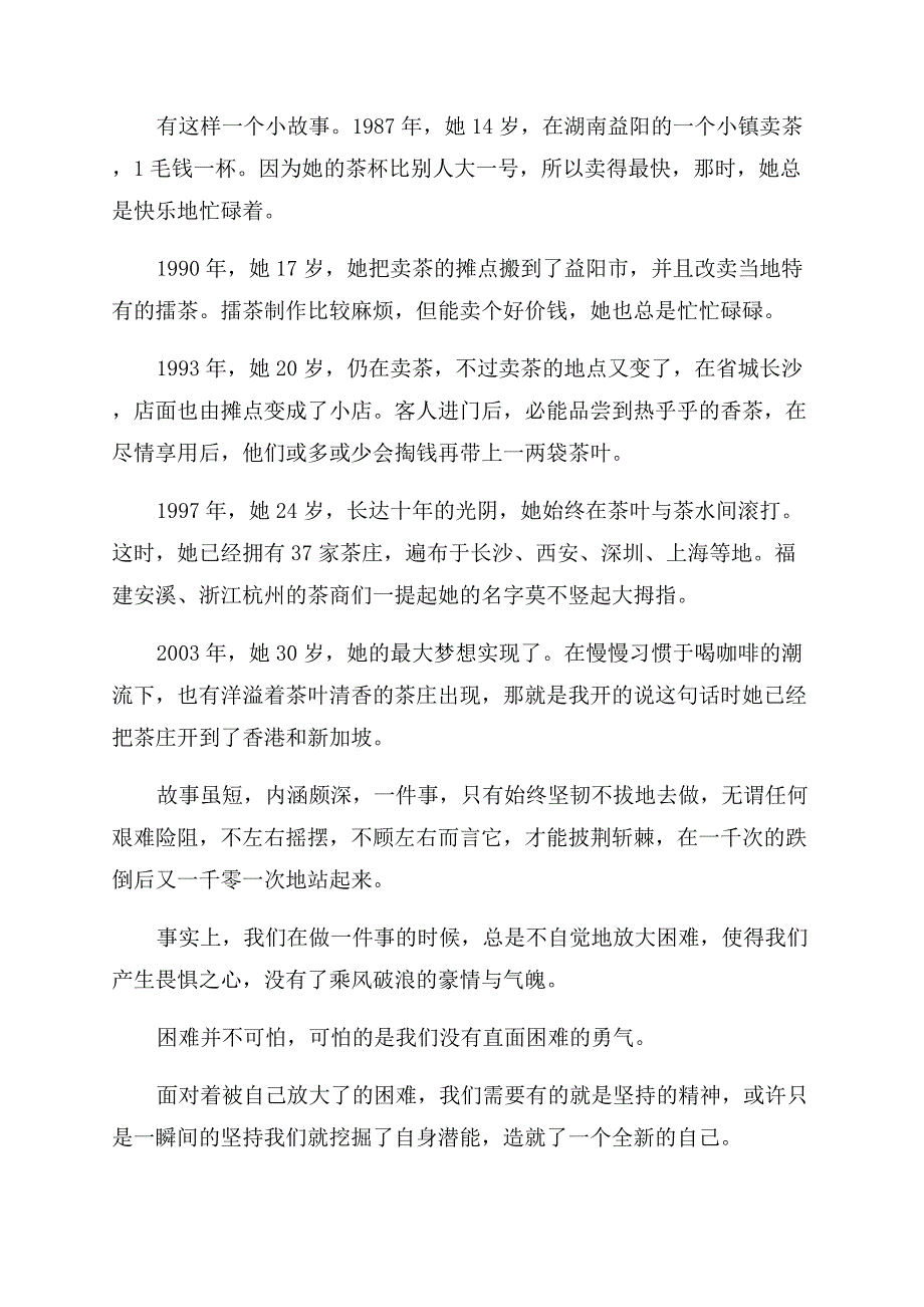 大学生经典励志文章.docx_第3页