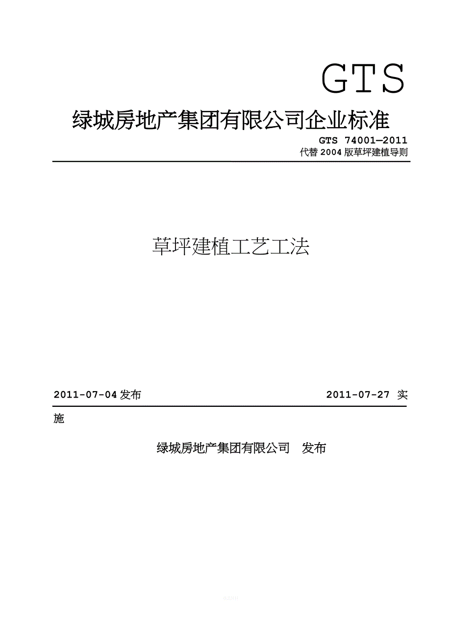 草坪建植工艺工法.doc_第1页