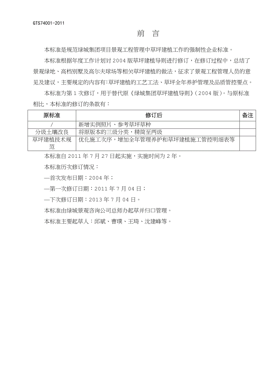 草坪建植工艺工法.doc_第2页