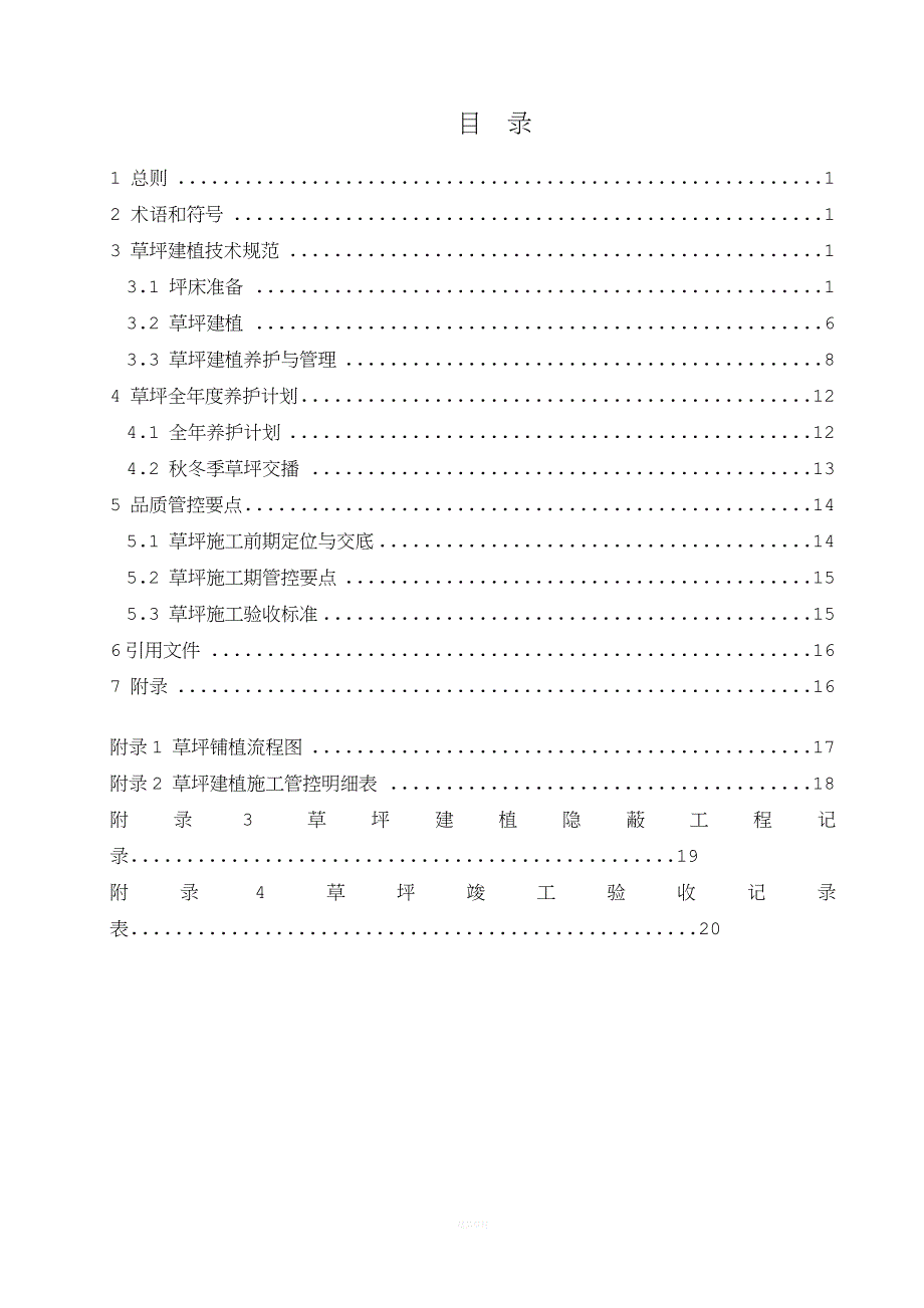 草坪建植工艺工法.doc_第3页