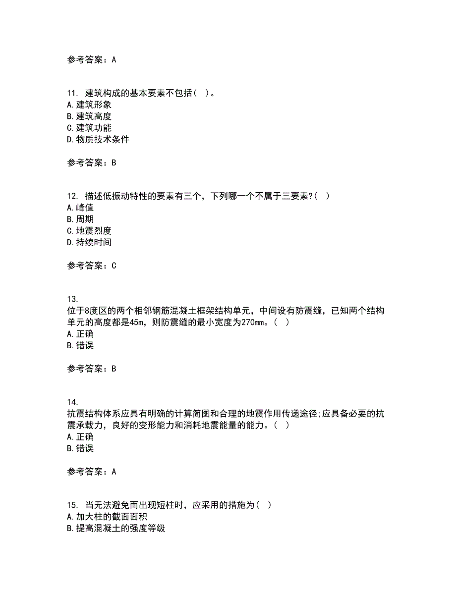 重庆大学21春《建筑结构》抗震在线作业二满分答案44_第3页