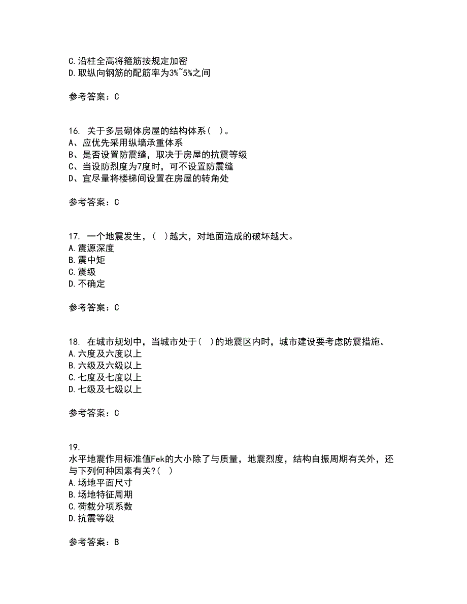 重庆大学21春《建筑结构》抗震在线作业二满分答案44_第4页