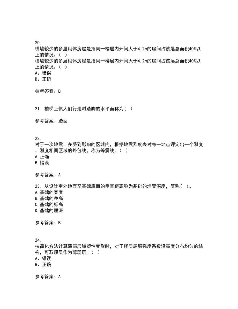 重庆大学21春《建筑结构》抗震在线作业二满分答案44_第5页