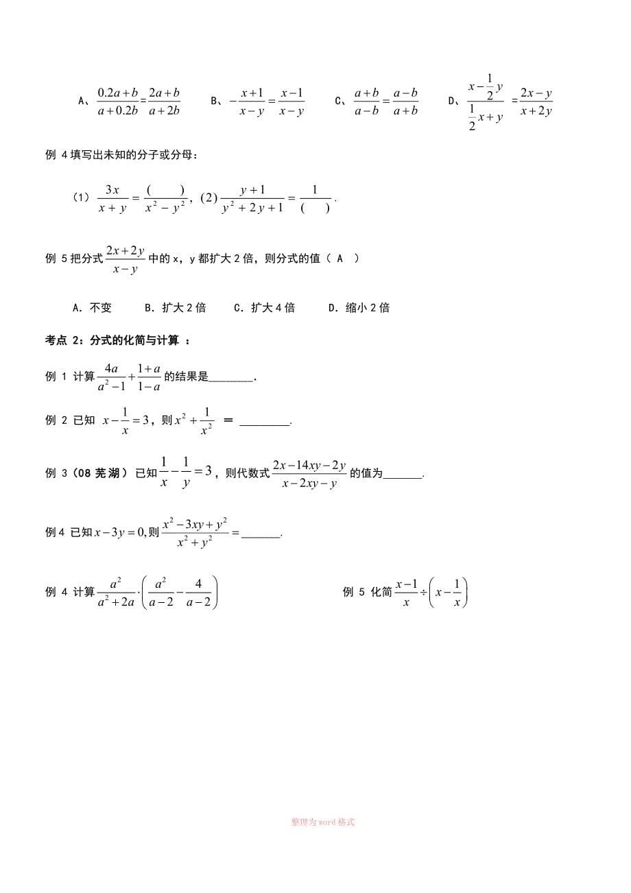 分式复习讲义_第5页