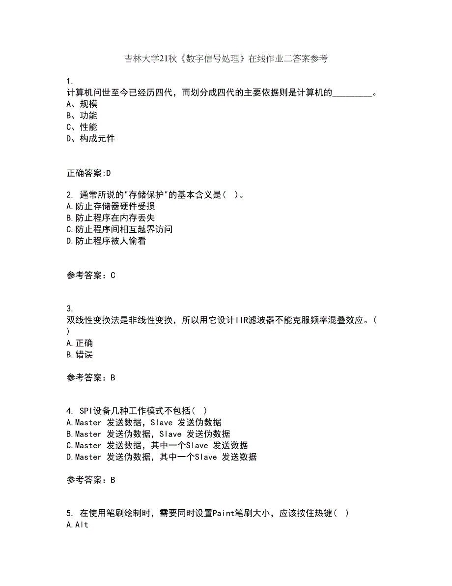 吉林大学21秋《数字信号处理》在线作业二答案参考87_第1页