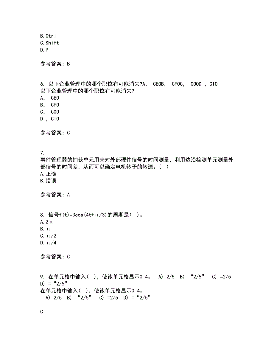 吉林大学21秋《数字信号处理》在线作业二答案参考87_第2页