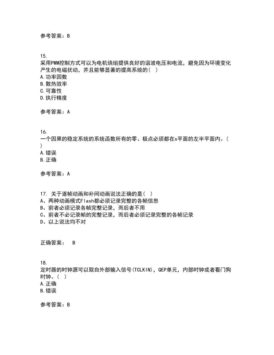 吉林大学21秋《数字信号处理》在线作业二答案参考87_第4页