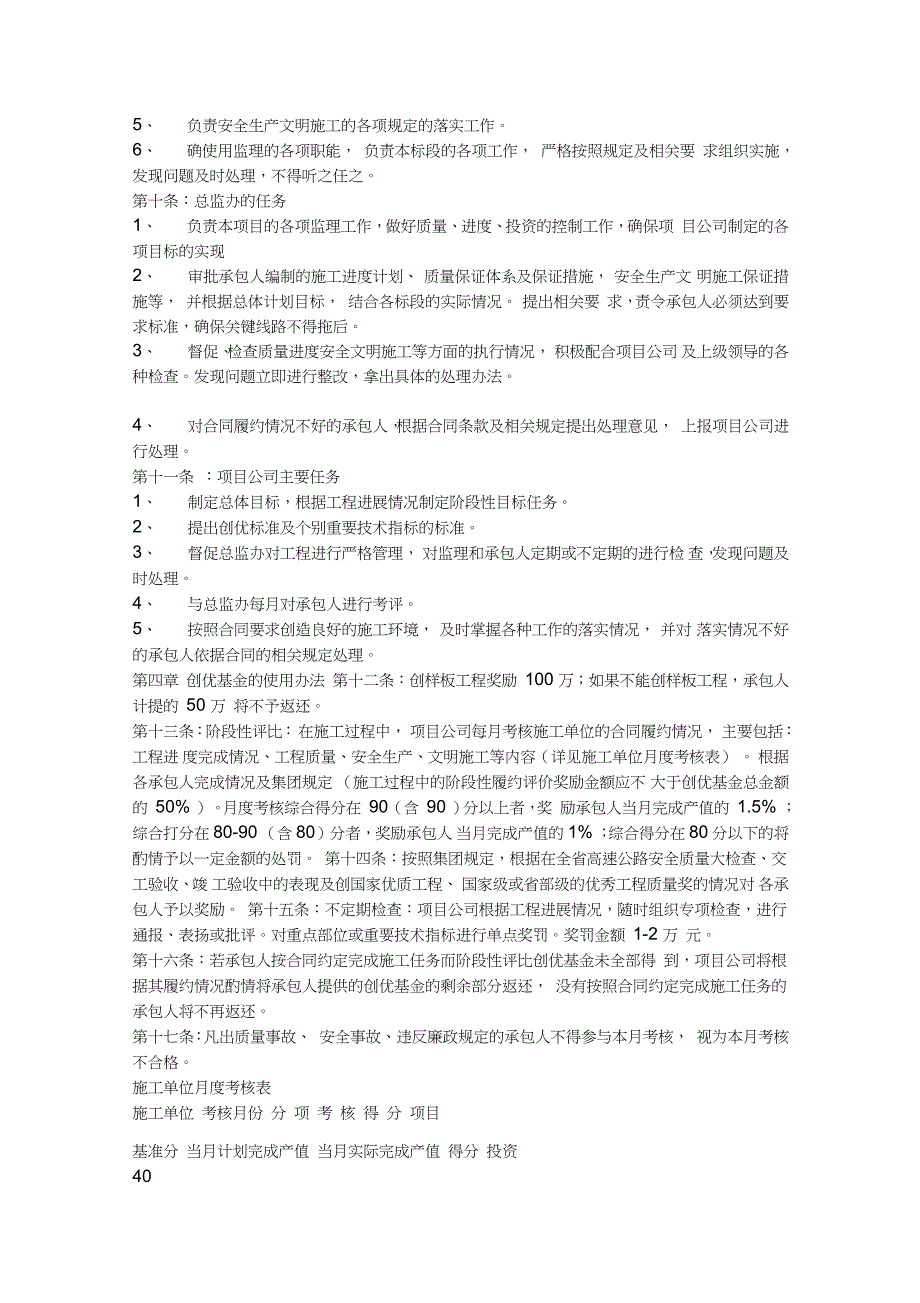 施工单位质量管理制度（完整版）_第4页