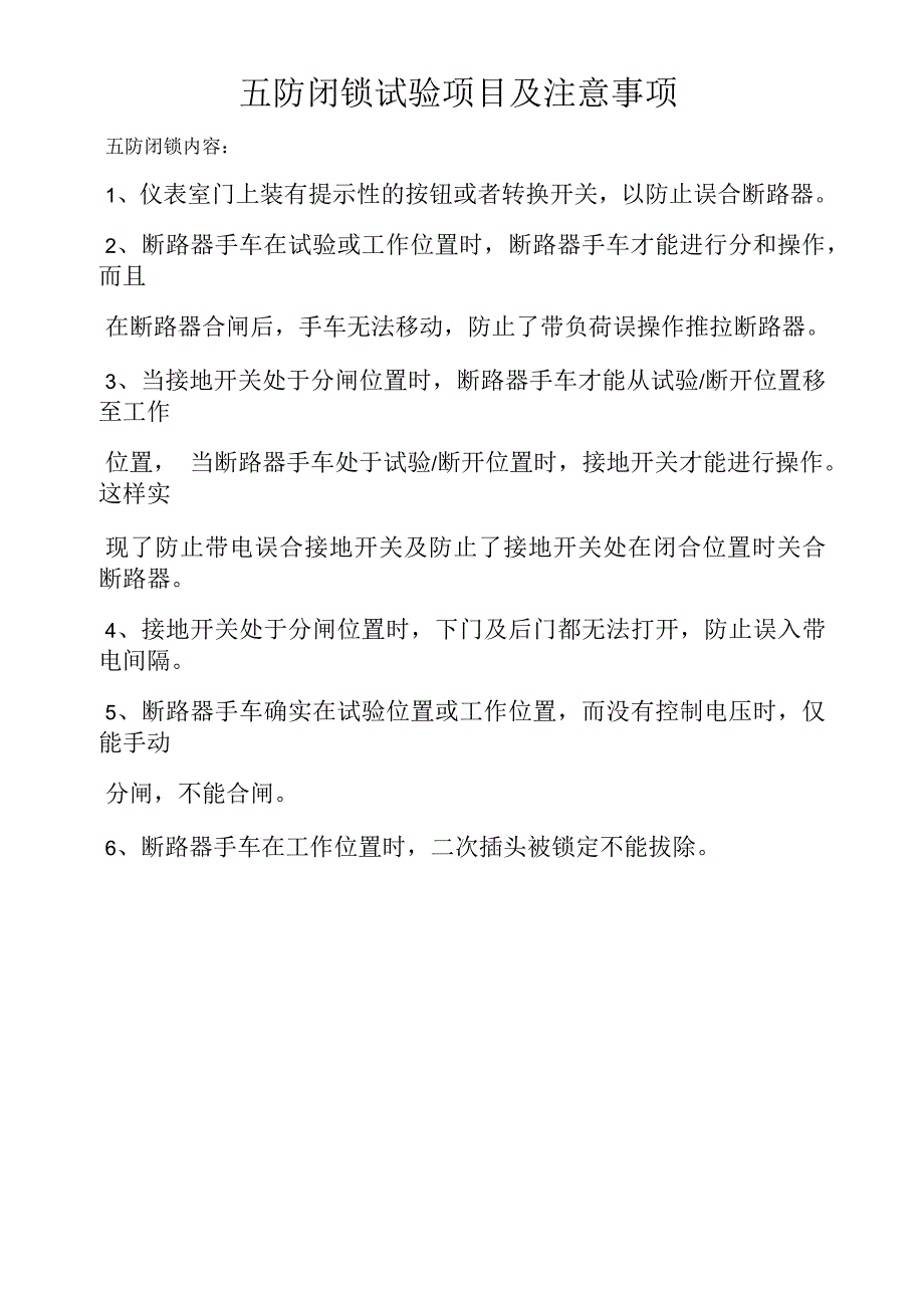 五防闭锁试验记录_第1页