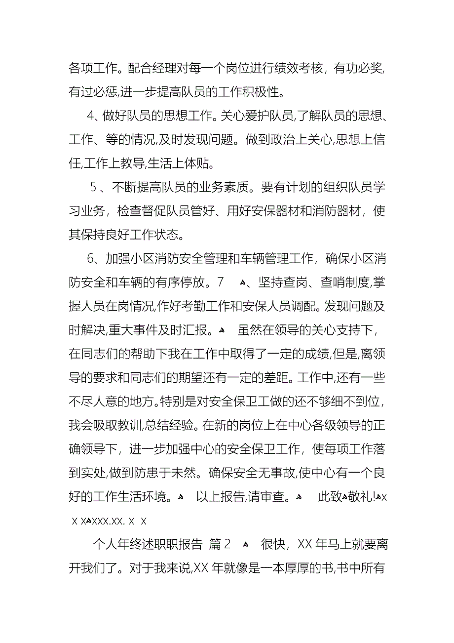 个人年终述职职报告集合6篇_第4页