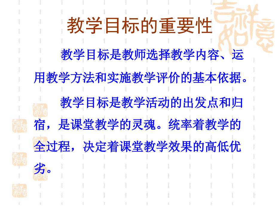 卢耀珍：教学目标的科学设立sheili(2013717)_第4页