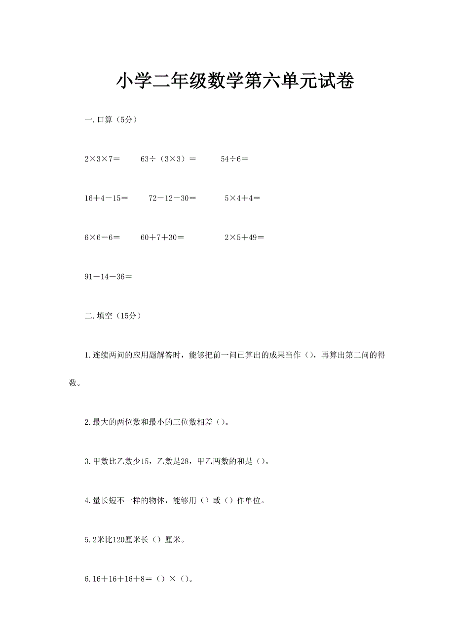 2024年小学二年级数学竞赛试题_第1页