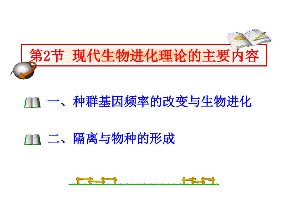 人教版必修二第七章第二节现代生物进化理论的主要内容共100张_第2页