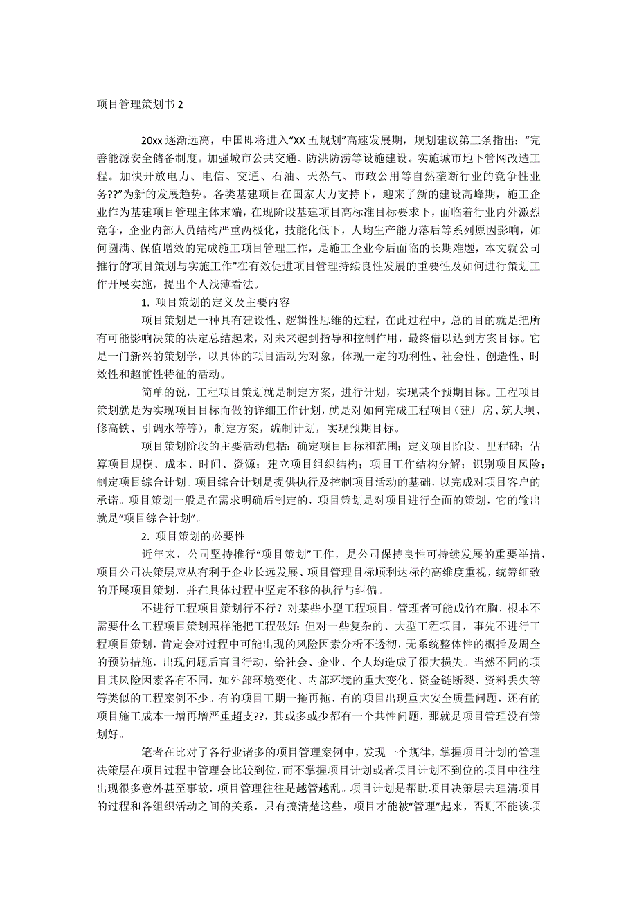 项目管理策划书_第3页