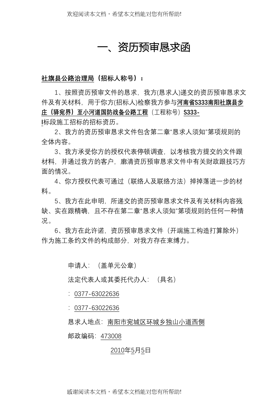 2022年建筑行业水泥混凝土路面施工组织设计2_第1页