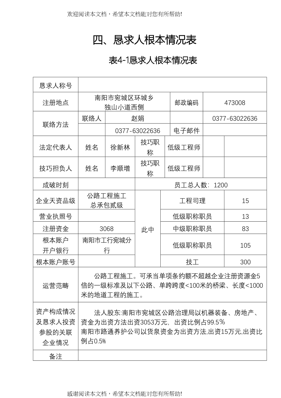 2022年建筑行业水泥混凝土路面施工组织设计2_第4页