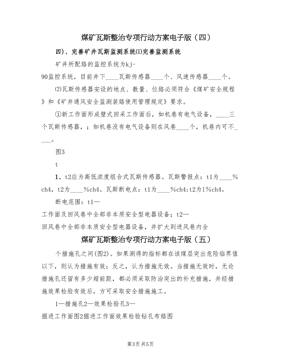 煤矿瓦斯整治专项行动方案电子版（六篇）_第3页