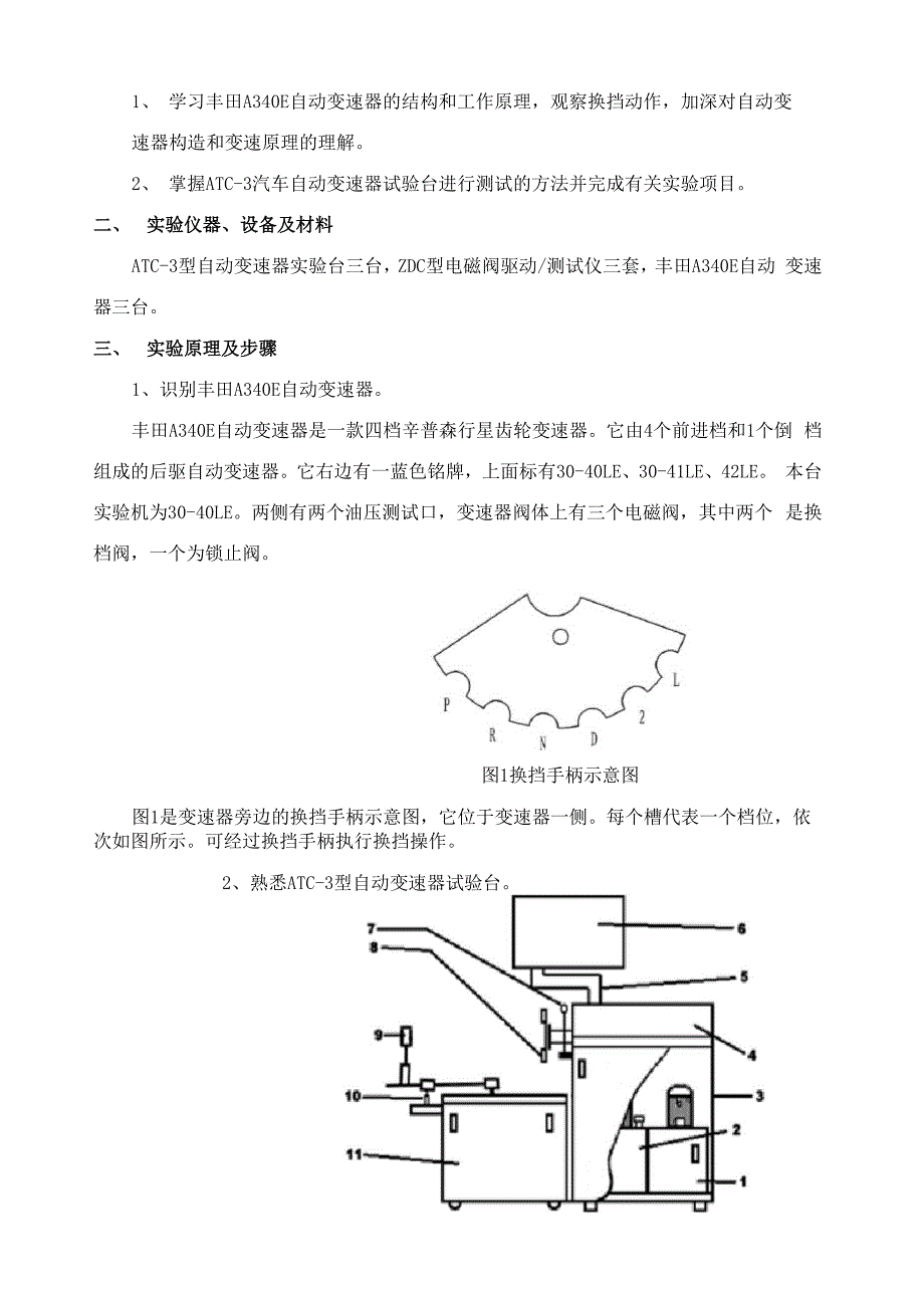 自动变速器实验实验指导书样本_第2页