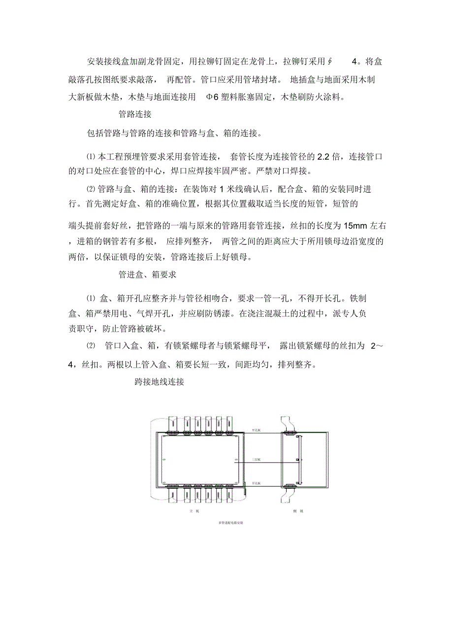 电气配管JDG管施工工艺1_第4页