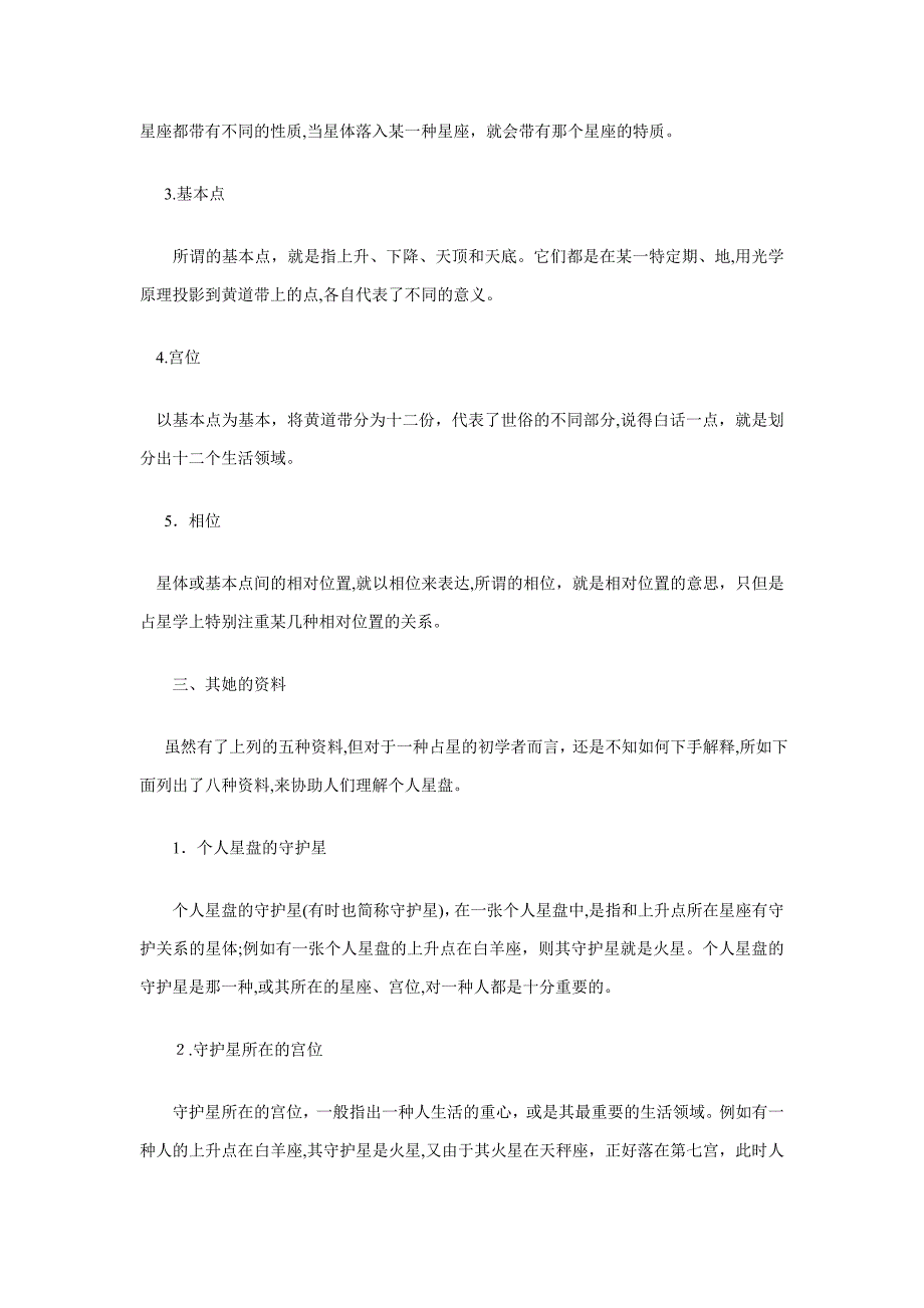 最全面是星盘介绍!!初学者必看!!(1)_第3页