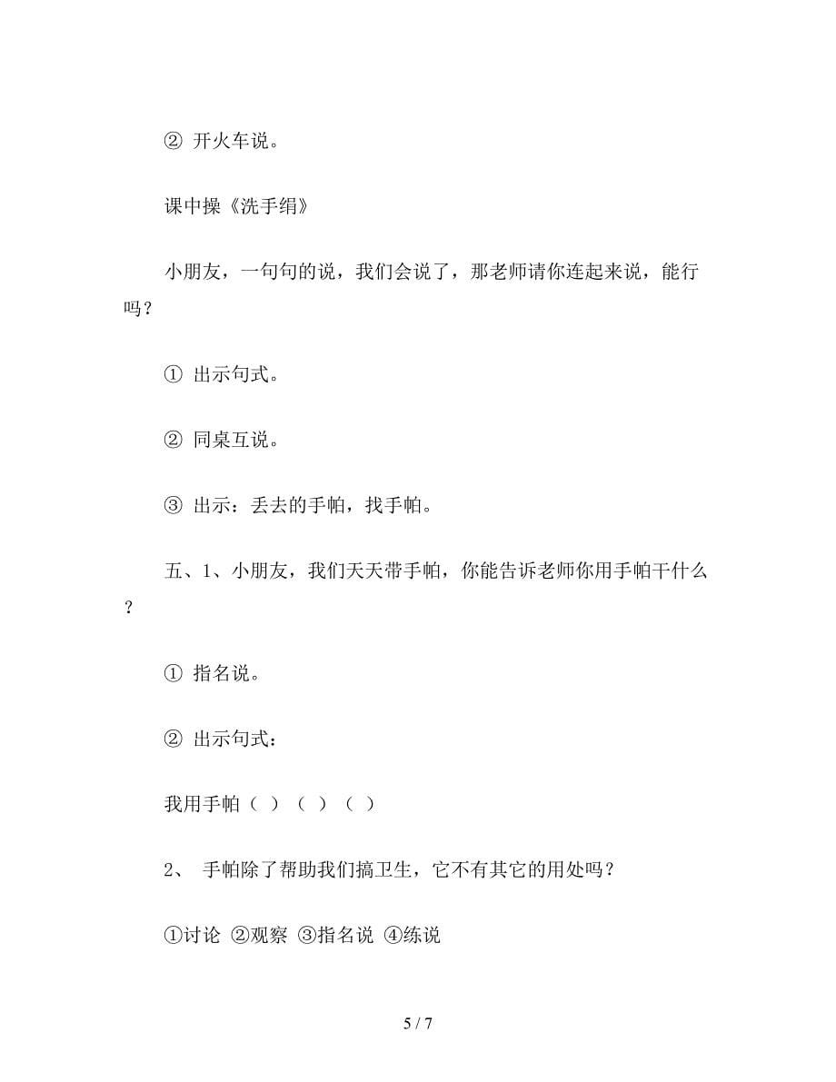 【教育资料】六年级语文下：小手帕.doc_第5页