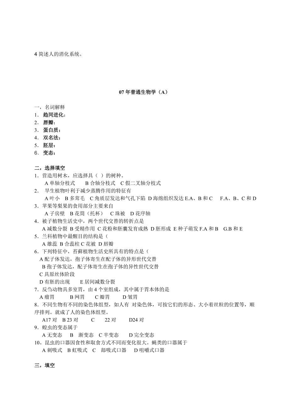 云南大学普通生物学_第5页