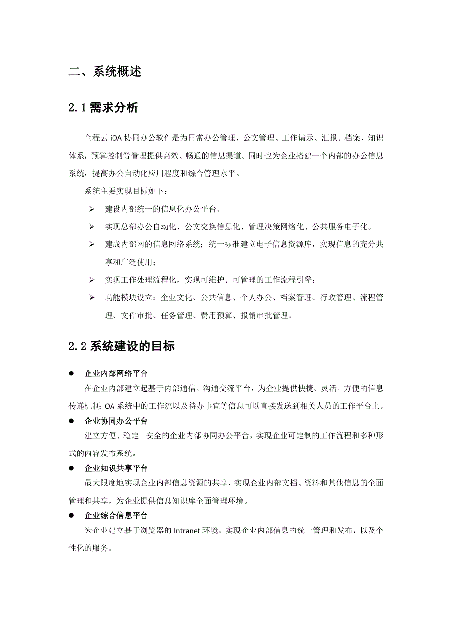 全程一体化办公软件之_第4页