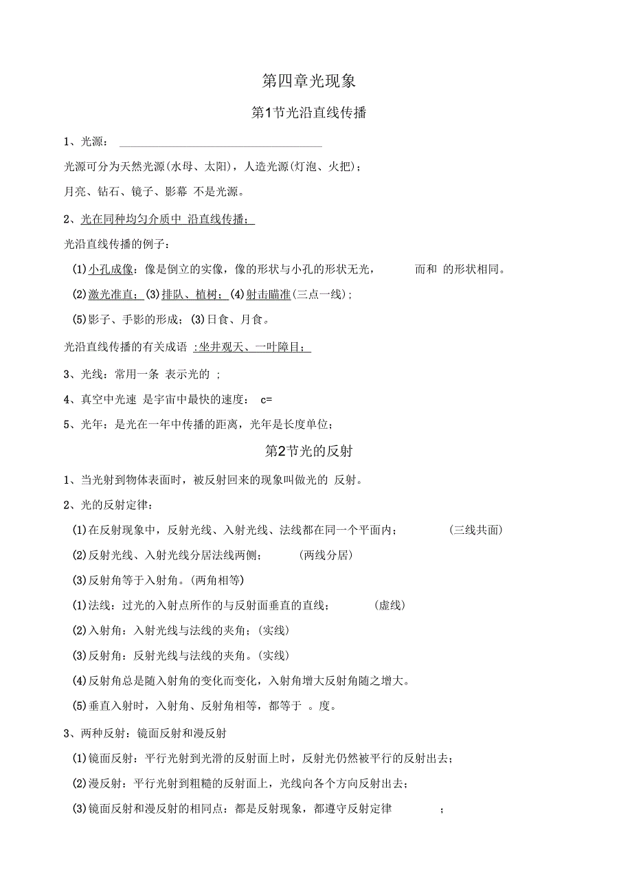 八年级物理上册《光现象》《透镜及其应用》《质量与密度》知识点总结_第1页