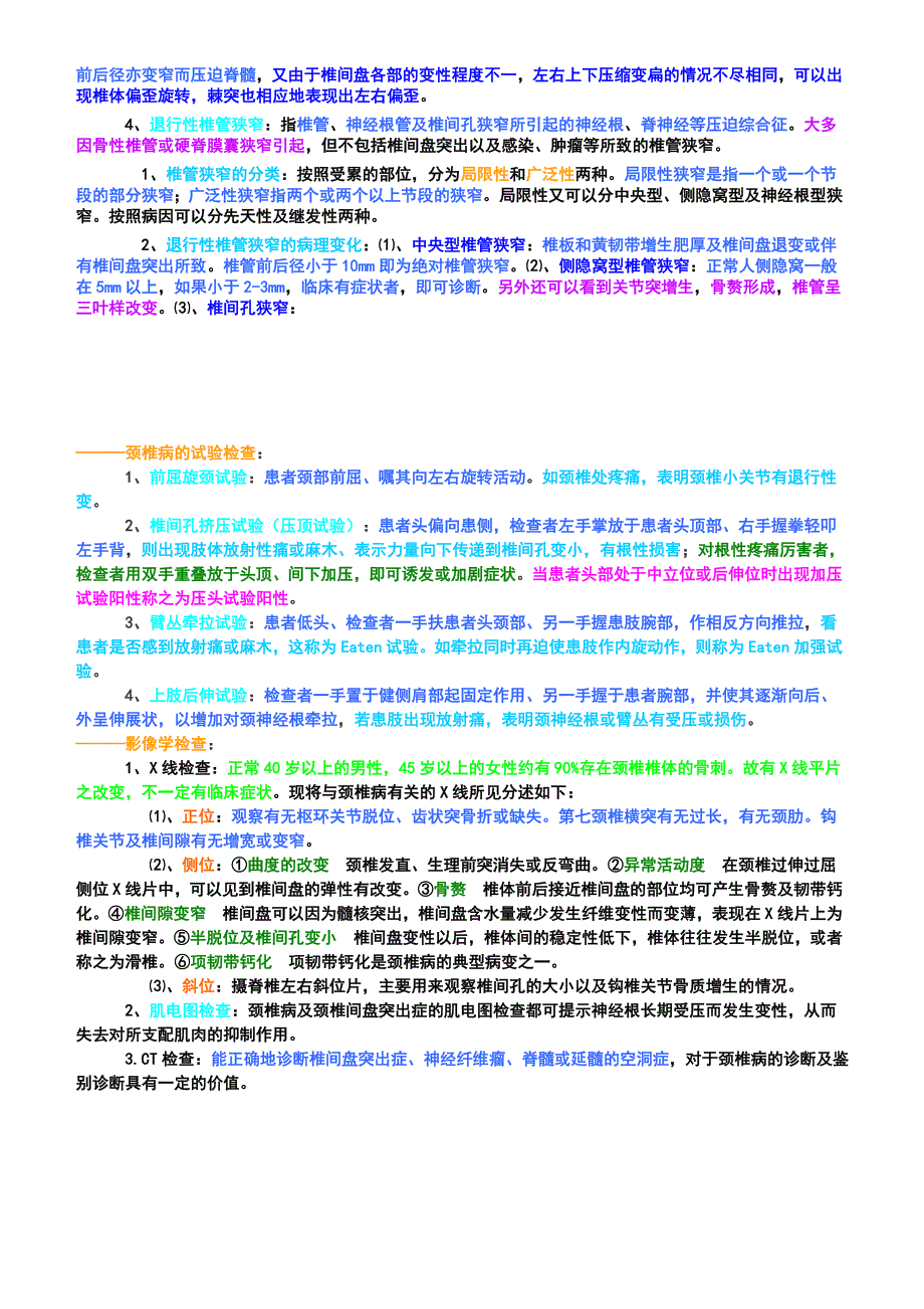 颈椎退行性变.doc_第3页