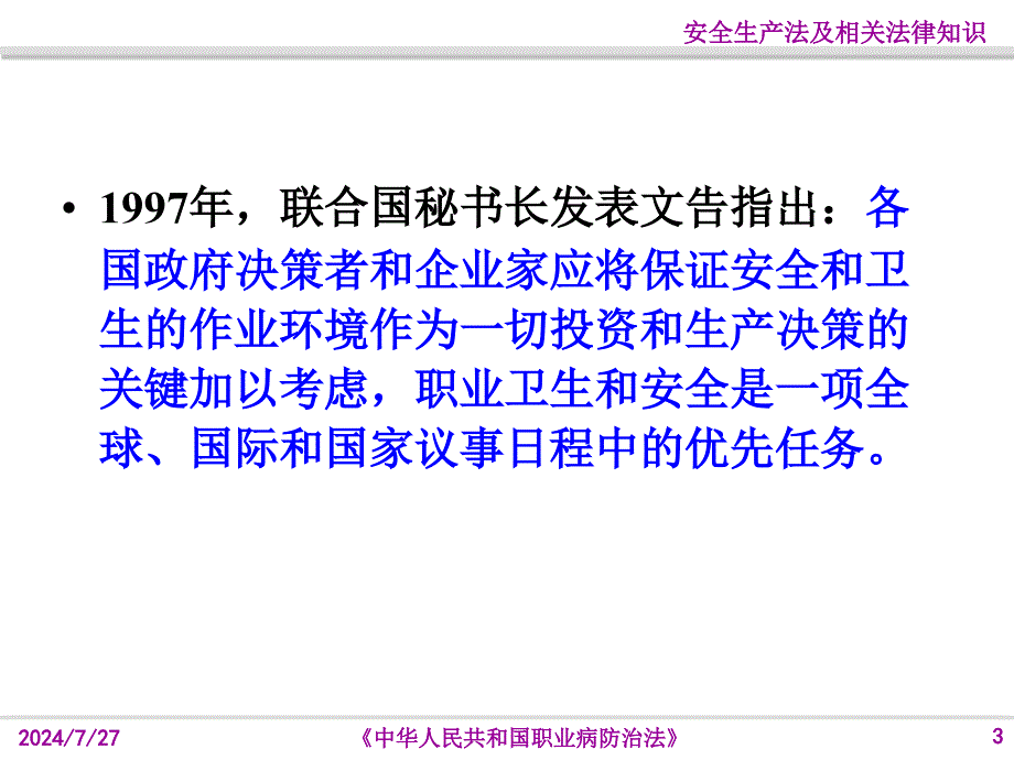 职业病防治法课件.ppt_第3页