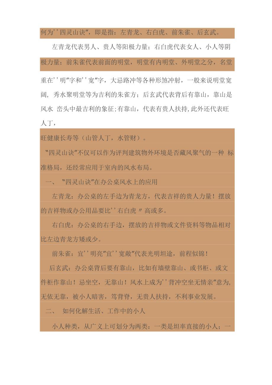 何为四灵山诀_第1页